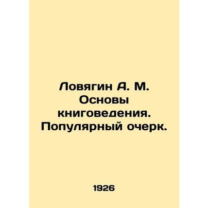 A. M. Lovyagin Basics of Book Studies. A Popular Essay. In Russian (ask us if i