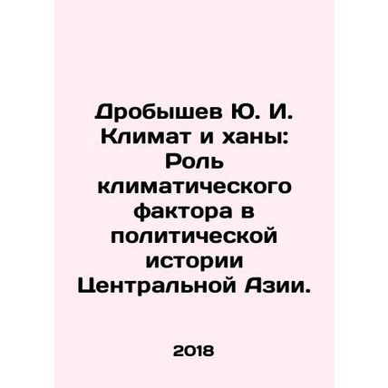Yu. I. Drobyshev Climate and Khans: The Role of the Climate Factor in the Polit