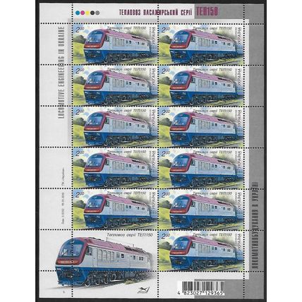 Ukraine Mi Kl 1091/4: Locomotives
