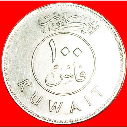 GREAT BRITAIN SHIP (1962-2010): KUWAIT ★ 100 FILS 1400-1980★LOW START★NO RESERVE