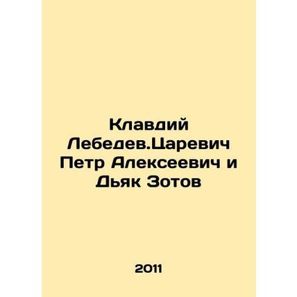 Claudius Lebedev.Tsarevich Pyotr Alekseevich and Dyak Zotov In Russian (ask us i