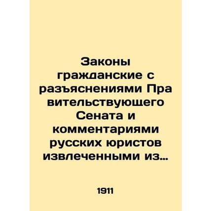 Civil laws with explanations by the Government Senate and comments by Russian la