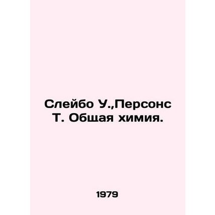 Sleibo W., Persons T. General Chemistry. In Russian /Sleybo U., Persons T. Obs