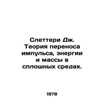 Slettery J. The theory of the transfer of pulse, energy, and mass in solid medi