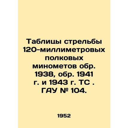 Tables for firing 120 mm regimental mortars circa 1938, circa 1941 and 1943 In