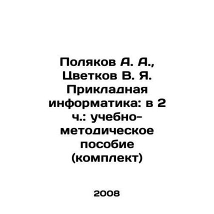 Polyakov A. A., Tsvetkov V. Ya. Applied informatics: at 2 oclock: educational