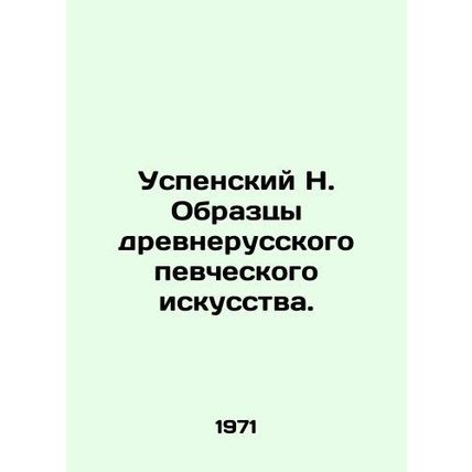 Uspensky N. Samples of the Old Russian Singing Art./Uspenskiy N. Obraztsy drevn