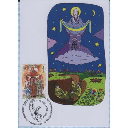 UKRAINE Maxi card Kyiv 002 Under the protection of the Mother of God + 1.10.2024
