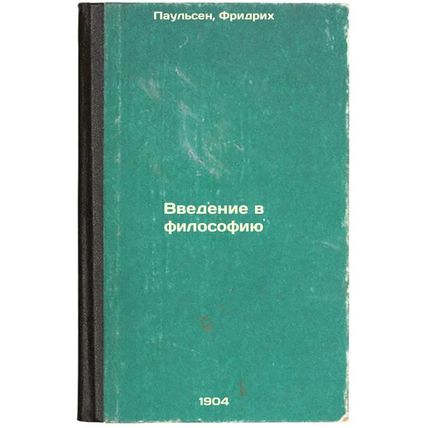 Vvedenie v filosofiyu. In Russian /An introduction to philosophy