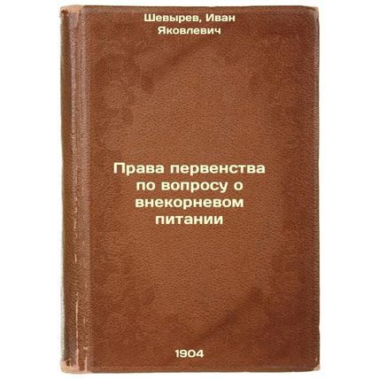 Prava pervenstva po voprosu o vnekornevom pitanii. In Russian /Rights of prec...