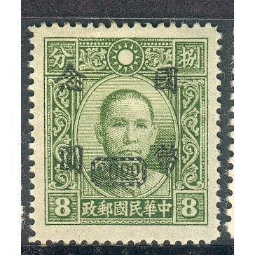 China (Empire) 1946 - SG869 - $20 0n 8c green - Dr. Sun Yat-sen - MH