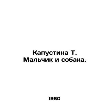 Kapusina T. The Boy and the Dog. In Russian (ask us if in doubt)/Kapustina T. Ma