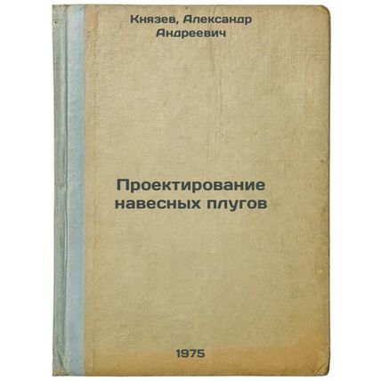 Proektirovanie navesnykh plugov. In Russian /Design of mounted ploughs