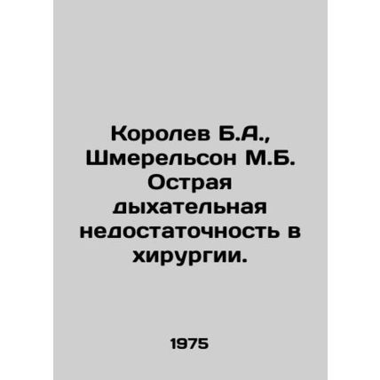 Korolev B.A., Schmerelson M.B. Acute respiratory failure in surgery. In Russian