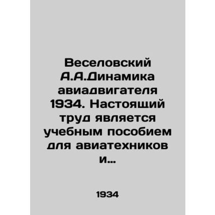Veselovsky A.A. Dynamics of aeronautical engine 1934. This work is a textbook f