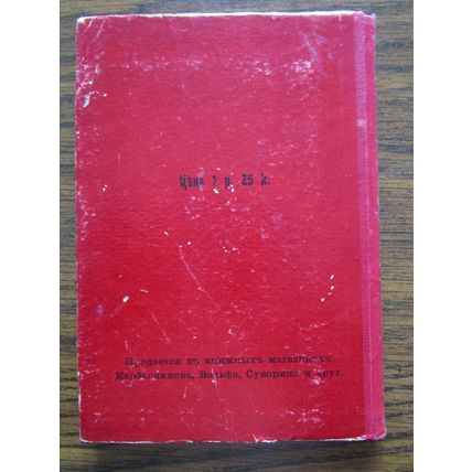 Russian Russischer BAEDEKER Wien und Umgebung 1908 Imperial Russia period RARE