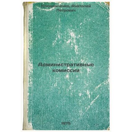Administrativnye komissii. In Russian /Administrative Commissions