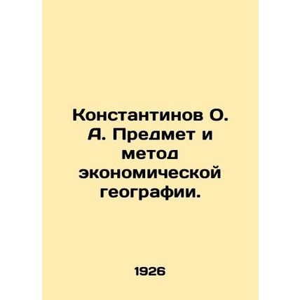 Konstantinov O. A. Subject and method of economic geography. In Russian (ask us