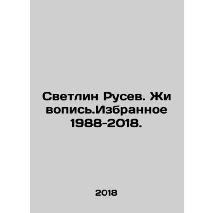 Svetlin Rusev. Animal writing. Selected 1988-2018. In Russian /Svetlin Rusev. Z