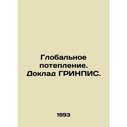 Global Warming. The GRINPIS Report. In Russian /Globalnoe poteplenie. Doklad GR