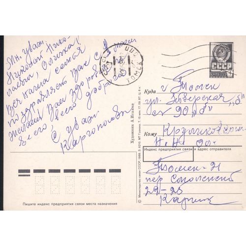 Russia Postcard 1988 - 1st March