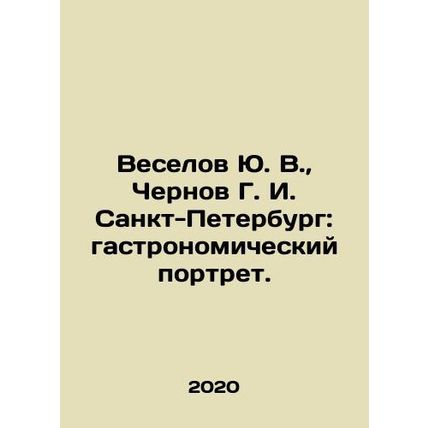 Yu. V. Veselov, G. I. Chernov St. Petersburg: a gastronomic portrait. In Russia