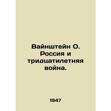 Weinstein O. Russia and the Thirty Years War. In Russian /Vaynshteyn O. Rossiya