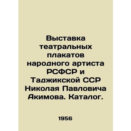 Exhibition of theatrical posters of the Peoples Artist of the RSFSR and the Taj