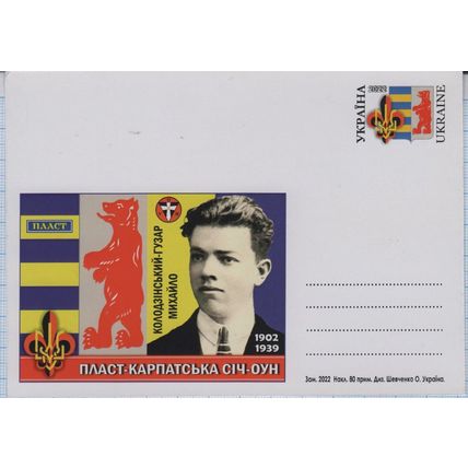 UKRAINE postcard National scouting organization Plast. Carpathian Sich. OUN - 2