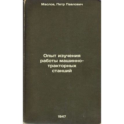 Opyt izucheniya raboty mashinno-traktornykh stantsiy. In Russian /Experience ...