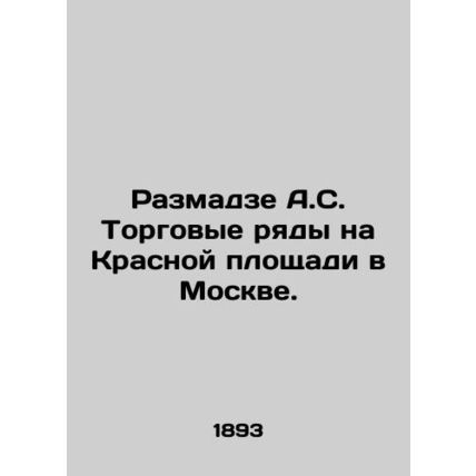 A.S. Razmadze Trading Rows on Red Square in Moscow. In Russian (ask us if in do