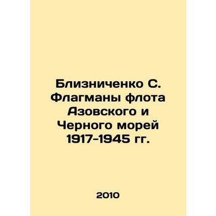 Bliznichenko S. Flagmen of the fleet of the Azov and Black Seas 1917-1945 In Ru