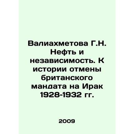 Valiakhmetova G.N. Oil and Independence: Towards the History of the Abolition o
