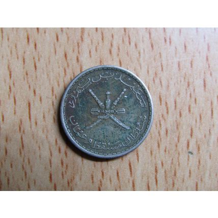 Oman 1970 25 Baisa Coin