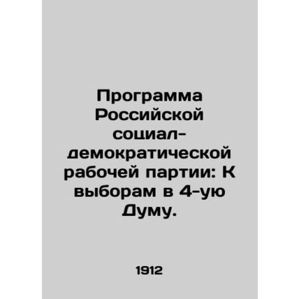 Programme of the Russian Social Democratic Workers Party: Towards the elections