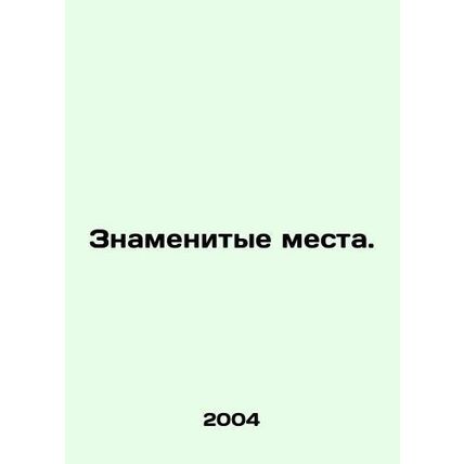 Famous Places. In Russian (ask us if in doubt)/Znamenitye mesta.