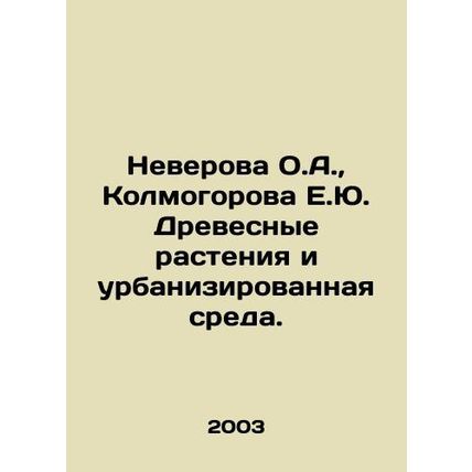 Neverova O.A., Kolmogorova E.Yu. Wood Plants and Urban Environment. In Russian