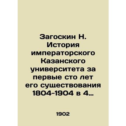 Zagoskin N. History of Imperial Kazan University for the first hundred years of