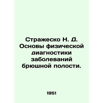 Strazhesko N. D. Basics of Physical Diagnosis of Abdominal Diseases. In Russia