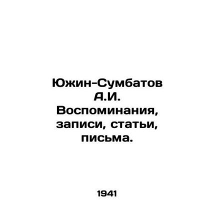 Yuzhin-Sumbatov A.I. Memories, notes, articles, letters. In Russian /Yuzhin-Su