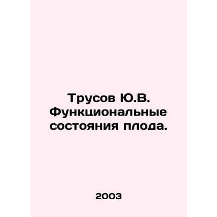 Yu.V. cowards Functional states of the foetus. In Russian /Trusov Yu.V. Funkts
