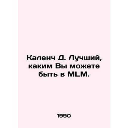 Calendar D. The best you can be in MLM. In Russian /Kalench D. Luchshiy, kakim