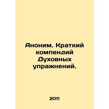 Anonymous. A brief compendium of Spiritual Exercises. In Russian /Anonim. Kratk