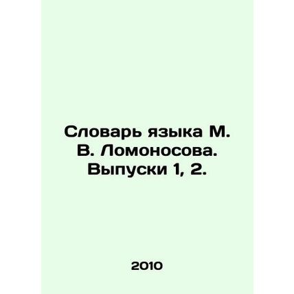 M. V. Lomonosovs Dictionary of Languages. Issues 1, 2. In Russian /Slovar yazyk