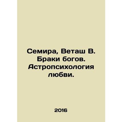 Semira, Vetash V. Marriage of the Gods. Astropsychology of Love. In Russian /Se
