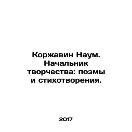 Korzhavin Nahum. Head of Creativity: Poems and Poems. In Russian /Korzhavin Nau