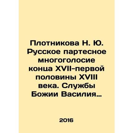 N. Yu. Plotnikovas Russian polyphony of the late seventeenth-first half of the