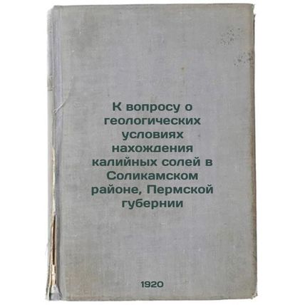 K voprosu o geologicheskikh usloviyakh nakhozhdeniya kaliynykh soley v Solika...