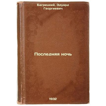 Poslednyaya noch'. In Russian /Last Night