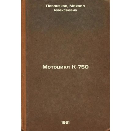 Mototsikl K-750. In Russian /K-750 motorcycle